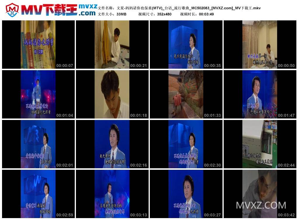 文夏-妈妈请你也保重(MTV)_台语_流行歌曲_MC502083